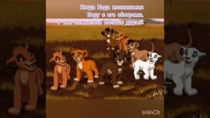 Король  лев  история  Боры