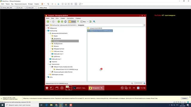 Установка VMware Tools в Astra Linux 1.6 Installing VMware Tools on Linux смотреть онлайн