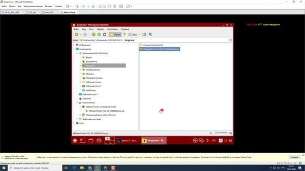 Установка VMware Tools в Astra Linux 1.6 Installing VMware Tools on Linux