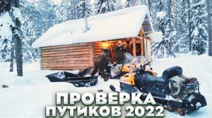 ЗАЕЗД В ТАЙГУ. ПРОВЕРЯЕМ КАПКАНЫ