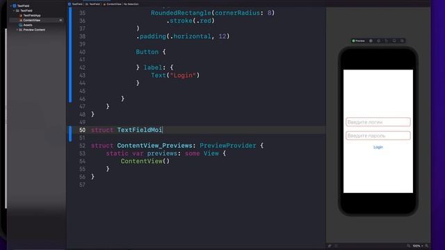 SwiftUI c нуля: урок 10 - TextField, ViewModifier смотреть онлайн