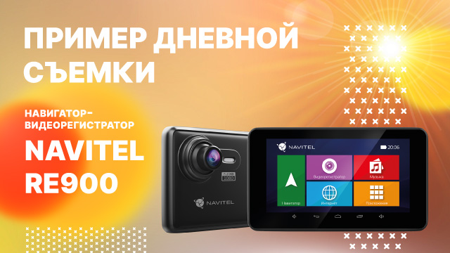 Комбо NAVITEL RE900 FULL HD, дневная съемка.mp4 смотреть онлайн