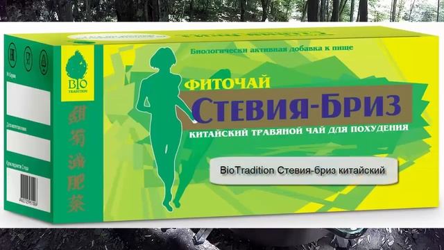 Лучшие травяные чаи для похудения смотреть онлайн