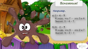 Сложение и вычитание в пределах 10.