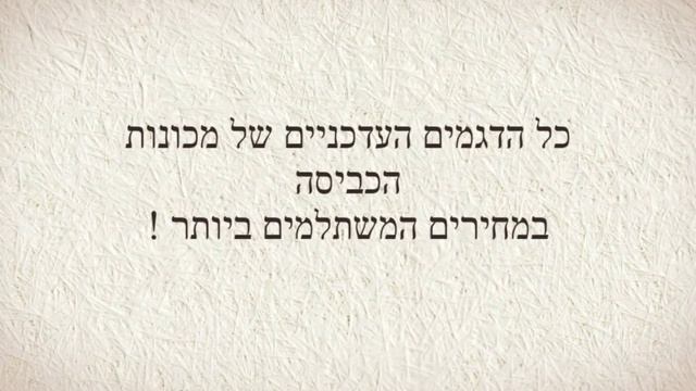 מכונת כביסה פתח עליון miele W 668 F WCS מילה לרכישה בטופ סטור 072-335-9485 смотреть онлайн