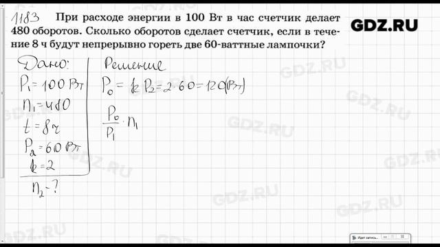 № 1183 - Физика 7-9 класс Пёрышкин сборник задач смотреть онлайн