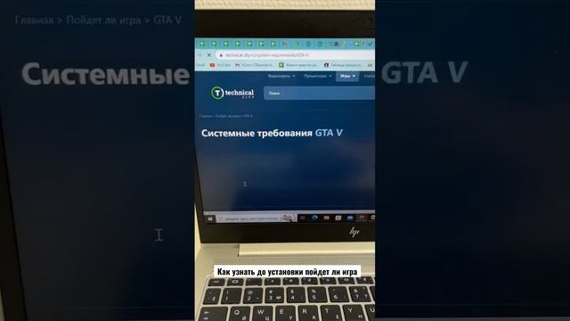 Как узнать пойдёт ли игра на ноутбуке или ПК смотреть онлайн