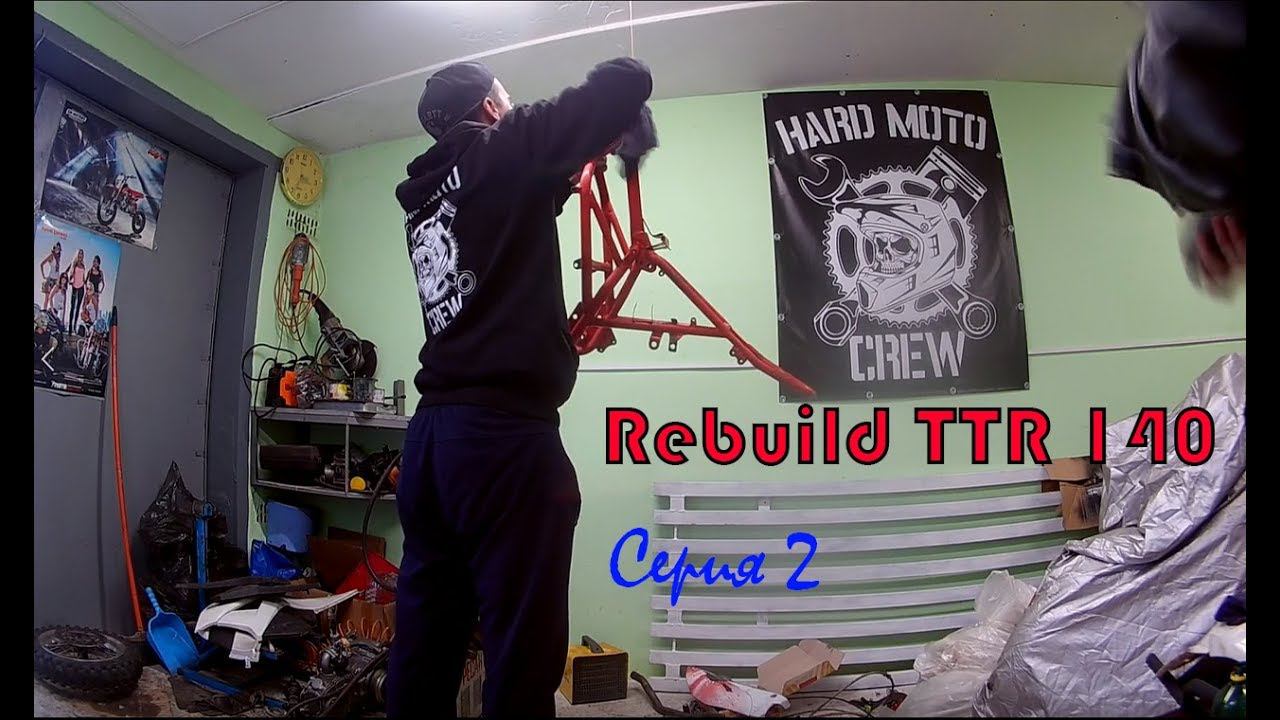 Строим мотард из питбайка (TTR 140) Серия 2| Rebuild dirt bike 140сс, from enduro to motard
