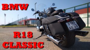BMW R18 Classic. Непохожий на других.mp4