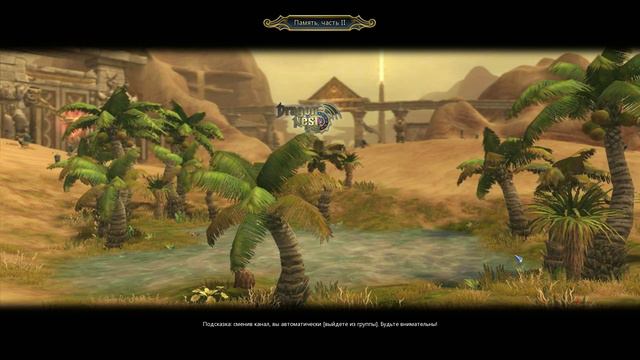 Июль, Драгон Стрим. Секреты локализации - показать то, что скрыто!