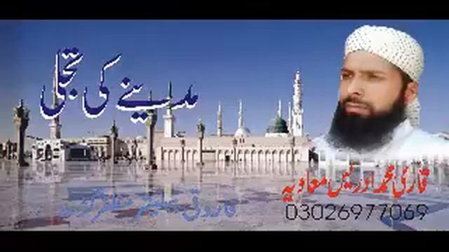 jahan nazar e MUHAMMAD ka nishana thehr jata hy смотреть онлайн