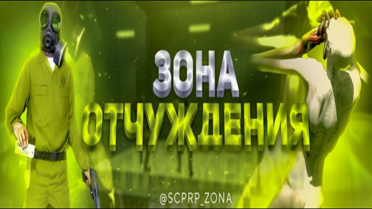 Трейлер второго сезона SCP Зона отчуждения смотреть онлайн