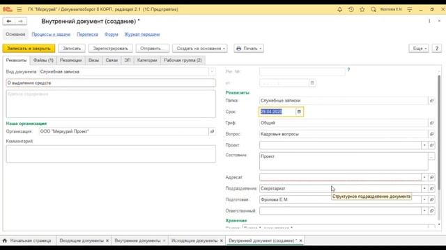 Как быстро освоить 1С:Документооборот смотреть онлайн