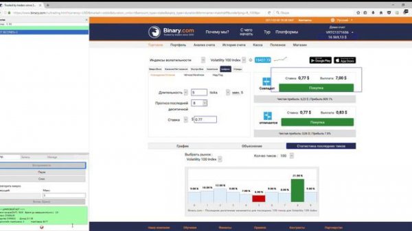 Binary.com 2017 Bot Digits Matches/Differs Ru
