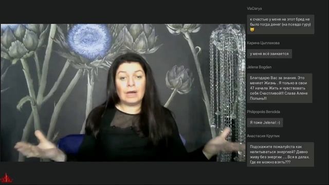 Вебинар «Женская обрядовая магия» с Аленой Полынь смотреть онлайн