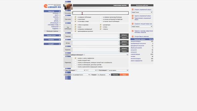 Научная электронная библиотека ELIBRARY.RU смотреть онлайн