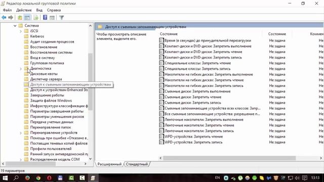 Как в Windows запретить доступ к внешним носителям смотреть онлайн