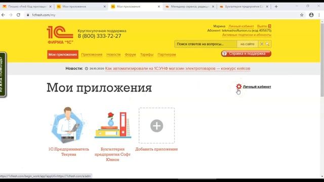 Обзор сервиса 1С:ФРЕШ