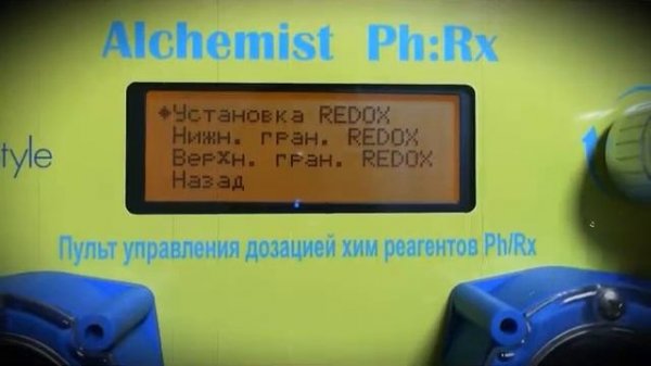 Alchemist Ph/Rx Видеоинструкция