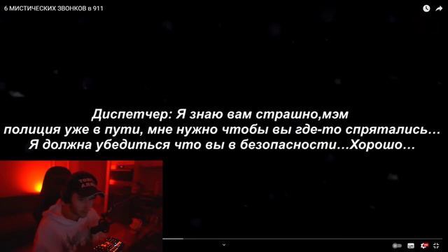 КОРЕШ СМОТРИТ СТРАШНЫЕ ЗВОНКИ В 911 смотреть онлайн