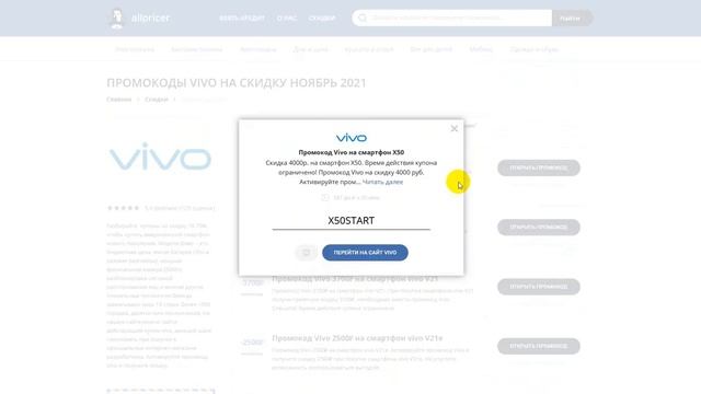 Промокод Vivo на скидку - Купоны Vivo смотреть онлайн