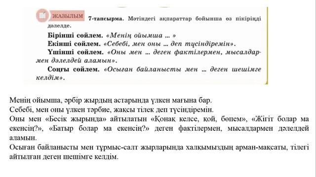 5-сынып қазақ тілі 1-2 сабақ.Отбасылық құнбылықтар. Қазақ тілі 5-сынып 1-2 сабақ 3-тарау смотреть онлайн
