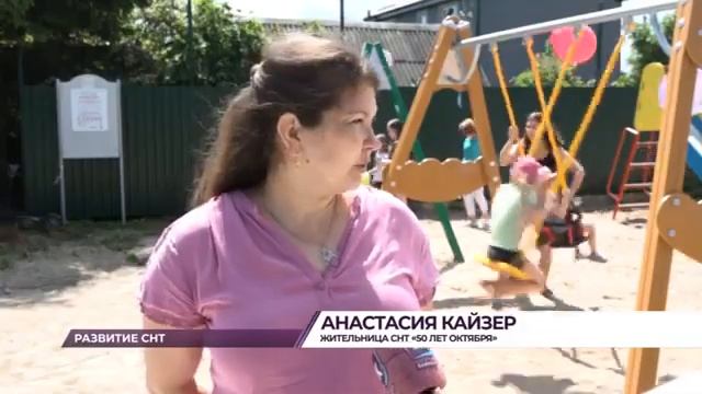 В СНТ "50 Лет Октября" открыли детскую площадку смотреть онлайн