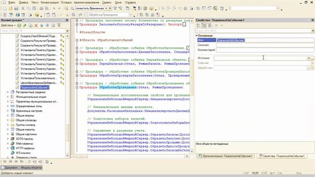 Пример доработки типовой конфигурации 1С смотреть онлайн