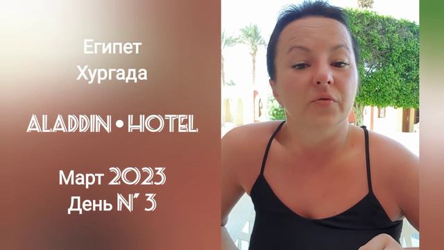 Египет Хургада Отзывы 📝 Впечатления 😇 смотреть онлайн