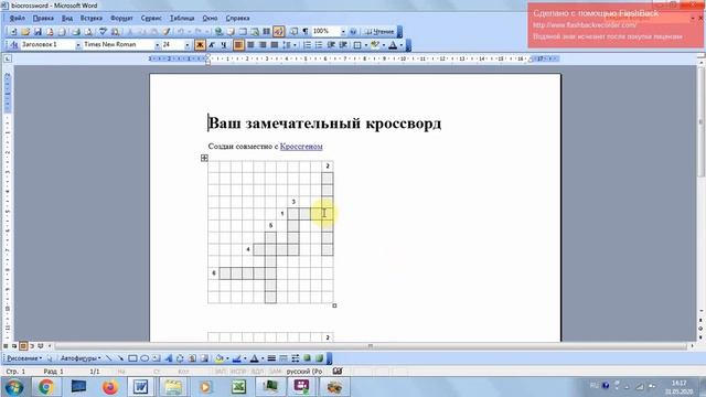 Как сделать кроссворд он-лайн смотреть онлайн