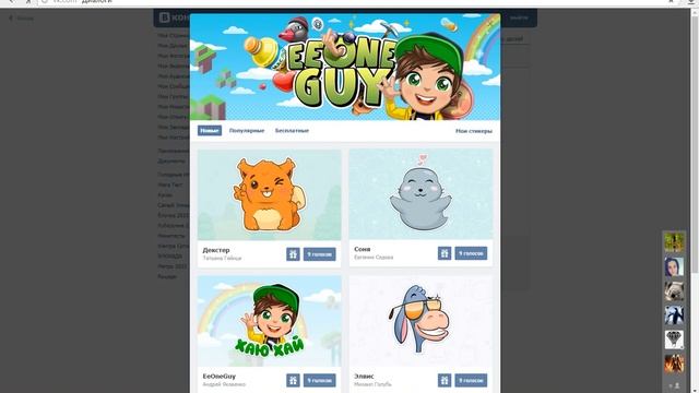 Как отправлять платные стикеры в ВК смотреть онлайн