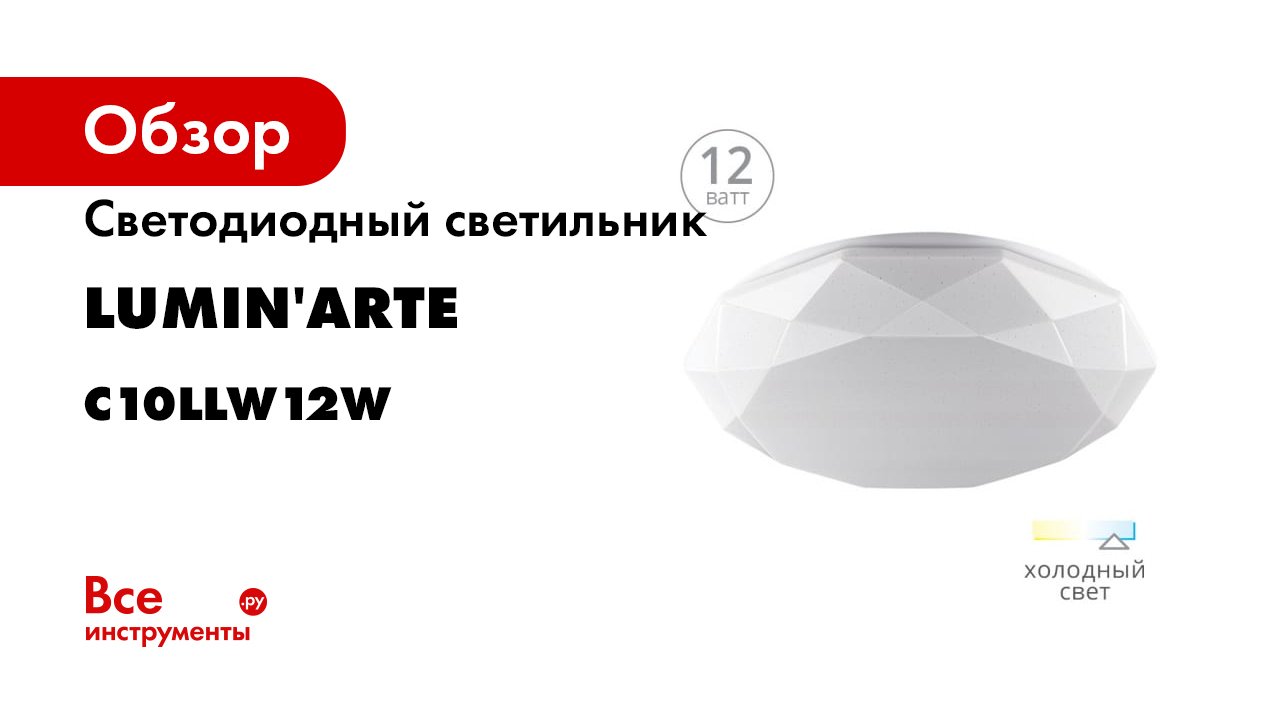C10LLW12W