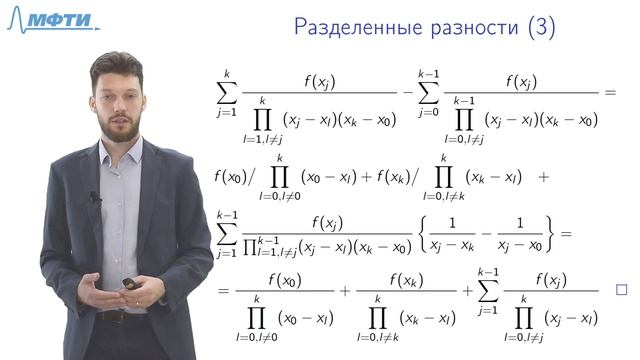 Лекция 7, Полиномиальная интерполяция (1) смотреть онлайн