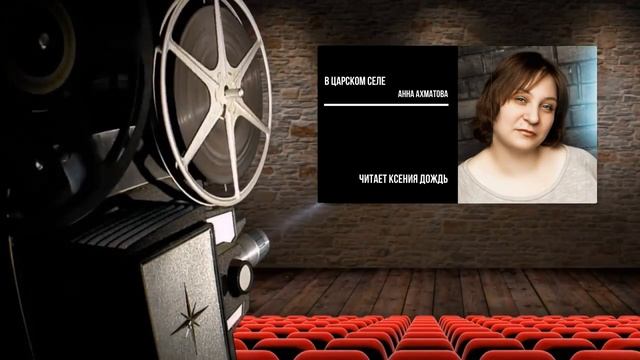 Читаем стихи смотреть онлайн