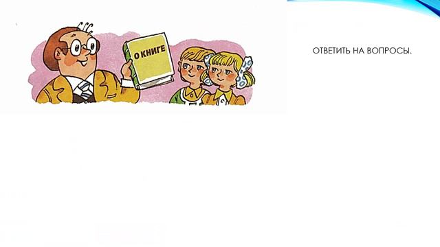 Знакомство с названием раздела. Книги, прочитанные летом. Творчество читателя, талант писателя. смотреть онлайн