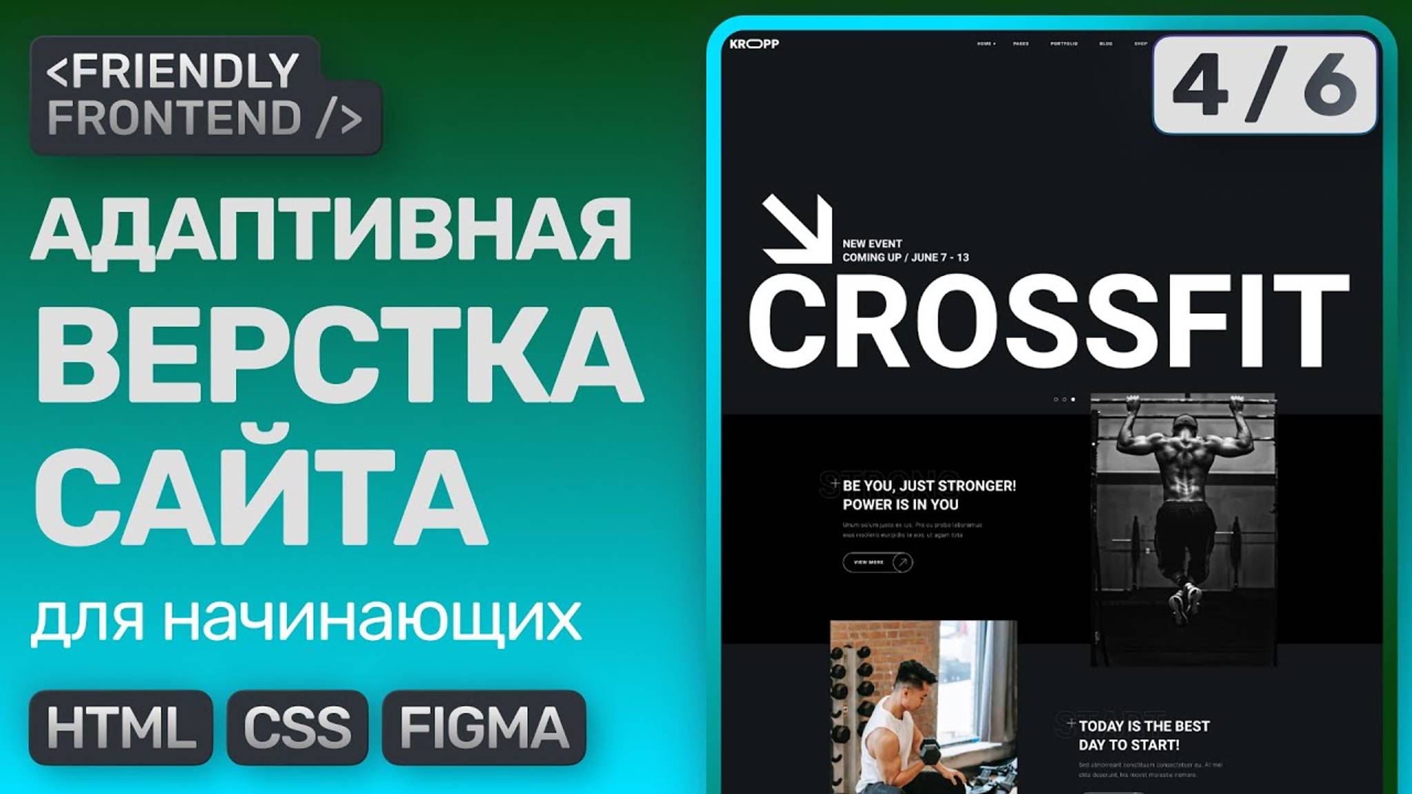 #4 Адаптивная верстка сайта с нуля для начинающих | HTML, CSS, Figma | Секция training-types и др. смотреть онлайн