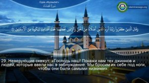 «Сура» 41. Фуссилат ❤ Мишари Рашид ❤