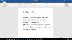 Русский язык 4 класс 2 часть с.74 упр.154