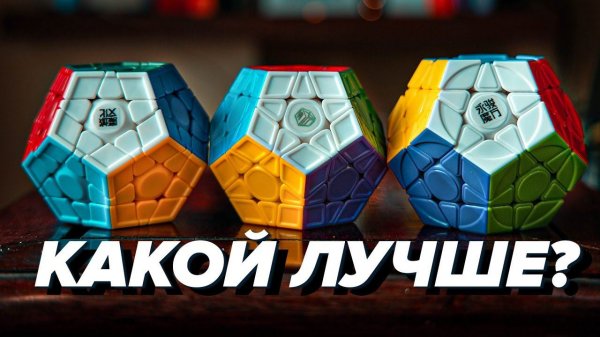 Какой МЕГАМИНКС купить в 2020? YongJun YuHu v2 M / AoHun WRM / X-Man Galaxy v2 M