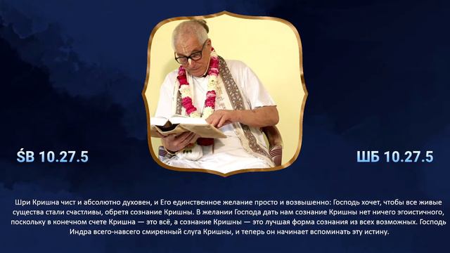 17.03.2022 || Е.М. Дина Бандху Прабху || Шримад-бхагаватам 10.27.5 смотреть онлайн