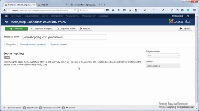 Как правильно обновить joomla и не потерять настройки? смотреть онлайн