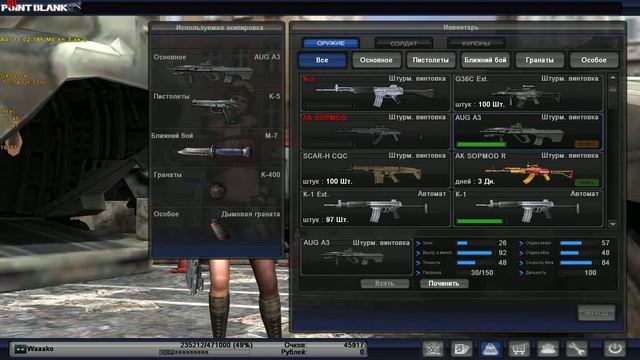 Pointblank 2013 08 22 16 20 18 61 с вцвц
