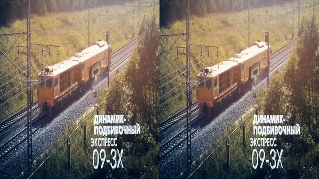 ПУТЕУКЛАДОЧНЫЙ ПОЕЗД Stereo смотреть онлайн
