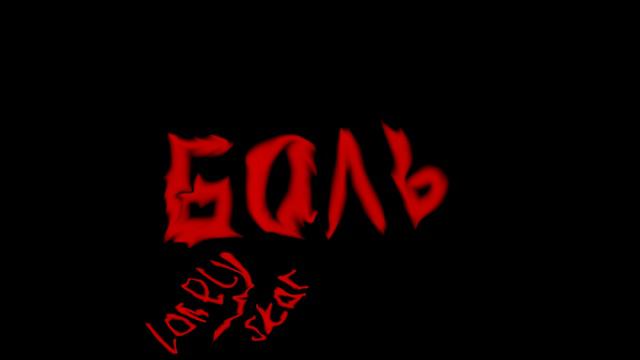 Lonely Star Ветер смотреть онлайн