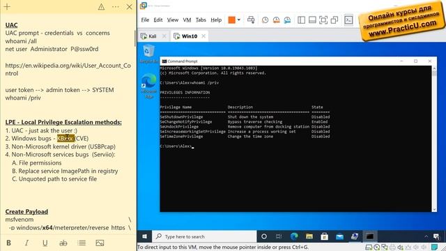 Способы повышение привилегий Windows 10 - Privilege Escalation смотреть онлайн