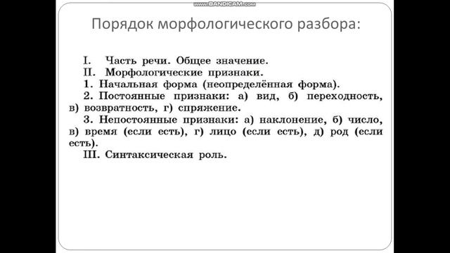 Морфологический разбор глагола смотреть онлайн