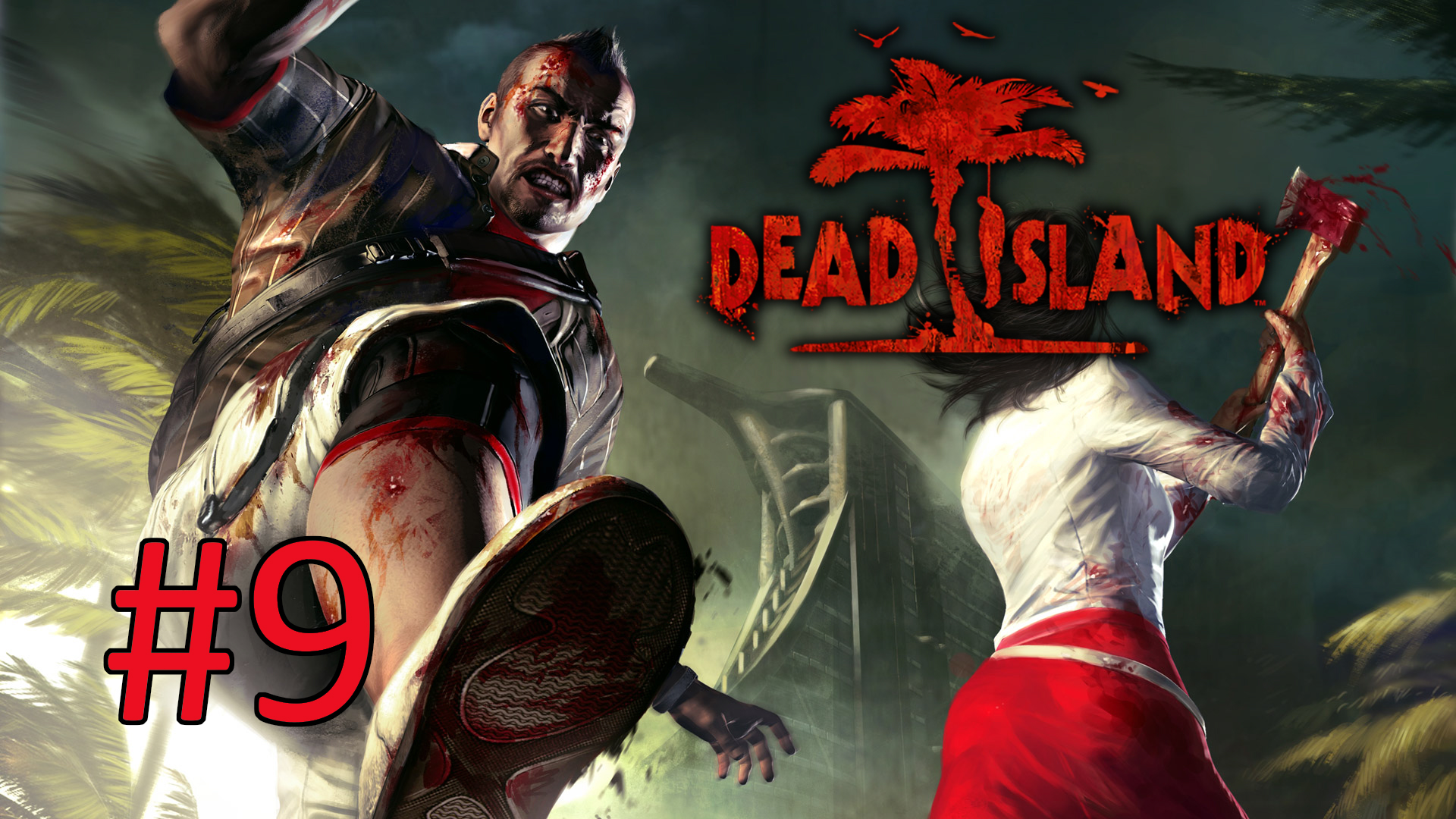 Прохождение Dead Island - Часть 9 (кооператив)
