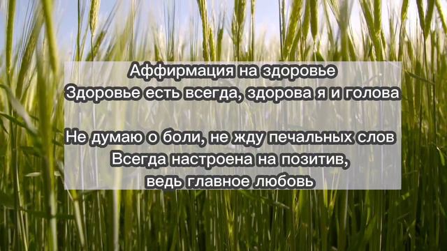 Мои авторские аффирмации( говорите каждый день и Вы увидите как меняется Ваша жизнь) смотреть онлайн
