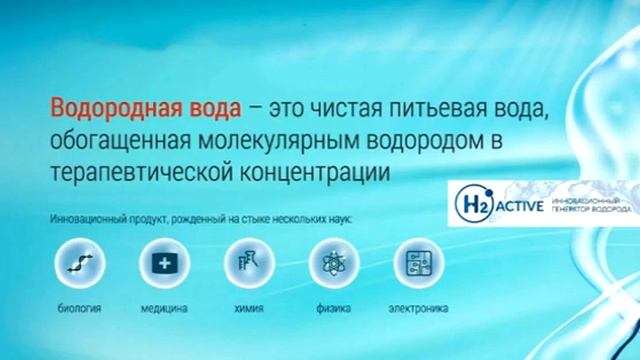 Молекулярный водород чем полезен смотреть онлайн
