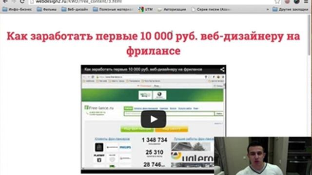 Мини-курс из 5 уроков по фриланс для веб-дизайнеров смотреть онлайн